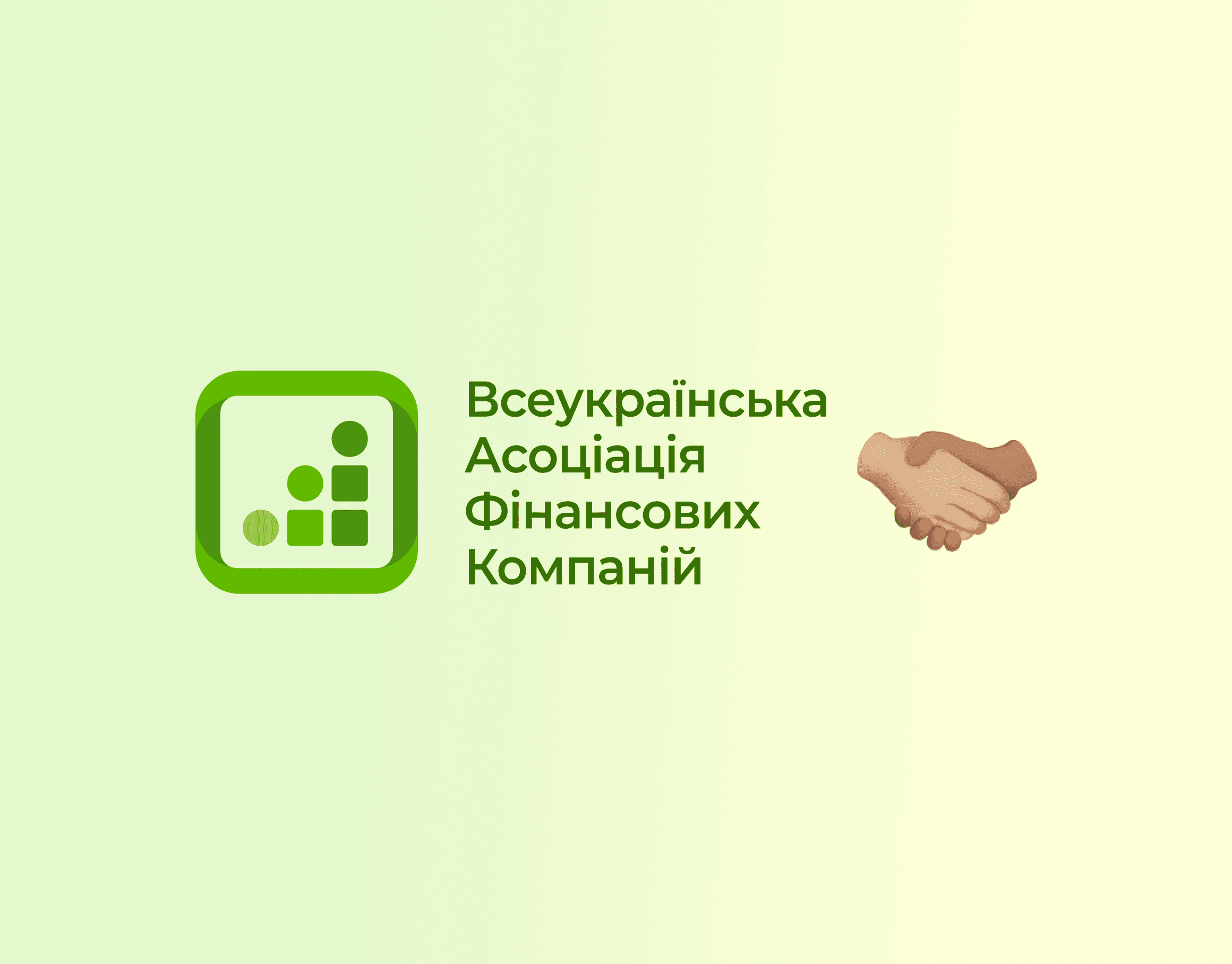 Є-Лізинг став членом Всеукраїнської асоціації фінансових компаній
